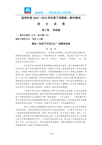监利外校高一语文期中试题