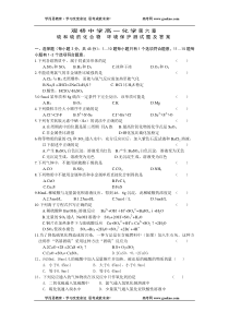 硫和硫的化合物环境保护测试题及答案