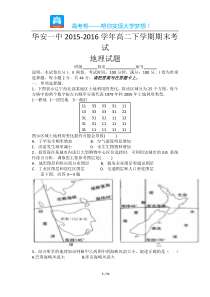 福建华安一中高二期末考试地理