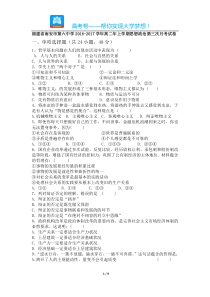 福建南安市第六中学高二政治第三次月考试卷