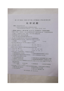 福建省20182019学年厦门市高二下学期期末考试化学试题
