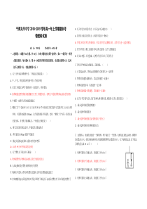 福建省20182019学年福州市平潭岚华中学高一年上学期期末考