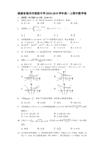 福建省20182019学年福州市格致中学高一上期中数学卷