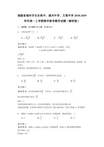 福建省20182019学年福州市长乐高中城关中学文笔中学高一上学期期末联考数学试题