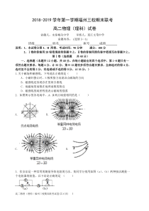 福建省20182019学年福州市长乐高中城关中学文笔中学高二上学期期末联考物理试题