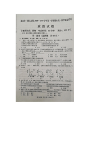福建省20182019学年龙岩市一级达标校高一上学期期末教学质量检查检查政治试题