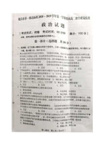 福建省20182019学年龙岩市非一级达标校高二上学期期末教学质量检查政治试题