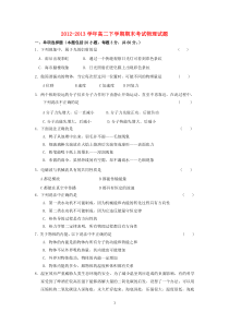 福建省东山县第二中学20122013学年高二物理下学期期末考试试题新人教版高中物理练习试题