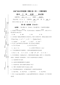 福建省八县市一中0809学年高二下学期期末考试化学