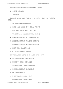 福建省南安一中0809学年高一上学期期末考试生物试题