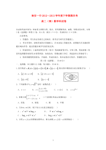 福建省南安一中20122013学年高二数学下学期期末试卷理新人教A版高中数学练习试题
