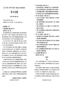 福建省厦门市20182019学年高二上学期期末质量检测语文试题