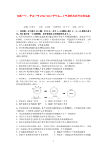 福建省安溪一中养正中学20122013学年高二生物下学期期末联考试题新人教版高中生物练习试题