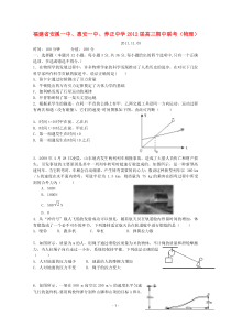福建省安溪一中惠安一中养正中学2012届高三物理期中联考新人教版高中物理练习试题