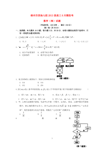 福建省漳州市四地七校2013届高三数学6月模拟考试试题理新人教A版高中数学练习试题