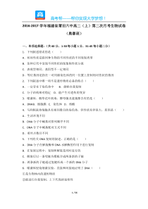 福建省莆田六中高二上第二次月考生物试卷