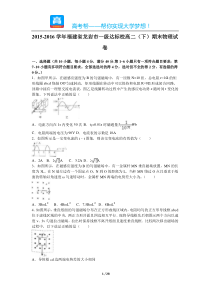 福建省龙岩市一级达标校高二期末物理试卷