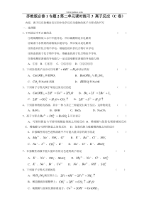 离子反应C卷