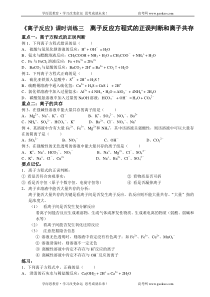 离子反应课时训练三离子反应方程式的正误判断和离子共存