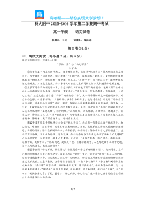 科大附中高一语文期中试题