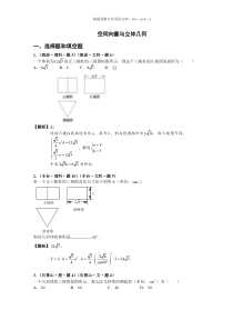 空间向量与立体几何