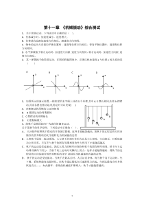 第11章机械振动单元综合试题及答案2