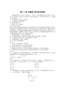 第12章机械波单元综合试题及答案5