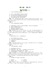 第14章烃的含氧衍生物141高中化学练习试题