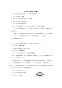 第14章电磁波单元综合试题及答案4