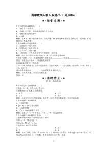 第1章111同步练习高中数学练习试题