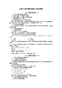 第1章111同步训练及解析高中数学练习试题