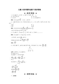 第1章111同步训练及解析高中数学练习试题1