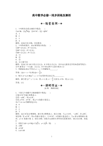 第1章111同步训练及详解高中数学练习试题