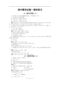 第1章111第2课时课时练习及详解高中数学练习试题