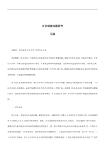 关于合伙制度问题研