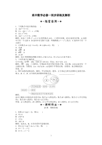 第1章112同步训练及详解高中数学练习试题