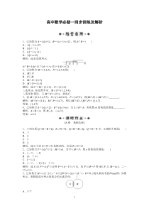 第1章113第1课时同步训练及详解高中数学练习试题