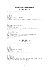 第1章113第2课时同步训练及详解高中数学练习试题