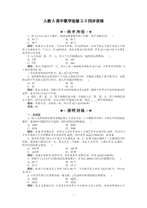 第1章121第二课时同步训练及解析高中数学练习试题