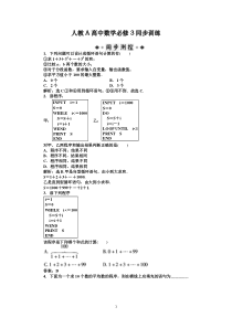 第1章123同步训练及解析高中数学练习试题