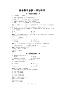 第1章132第1课时课时练习及详解高中数学练习试题