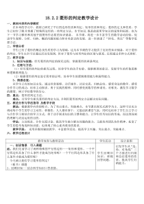 18.2.2《菱形的判定》教学设计