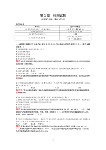 第1章检单元测试题高中生物练习试题