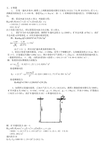 通风计算题