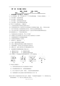 第1章电与磁B卷