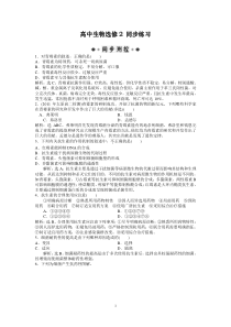 第1章第1节同步练习高中生物练习试题1