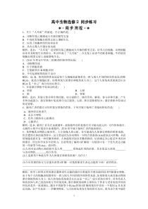 第1章第3节同步练习高中生物练习试题