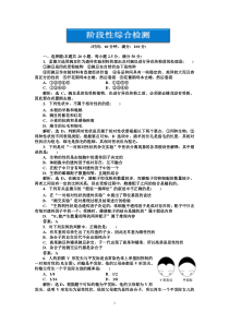 第1章阶段性综合检测高中生物练习试题