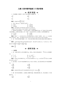 第2章223同步训练及解析高中数学练习试题