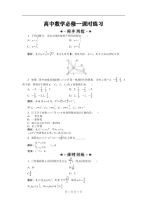 第2章231课时练习及详解高中数学练习试题